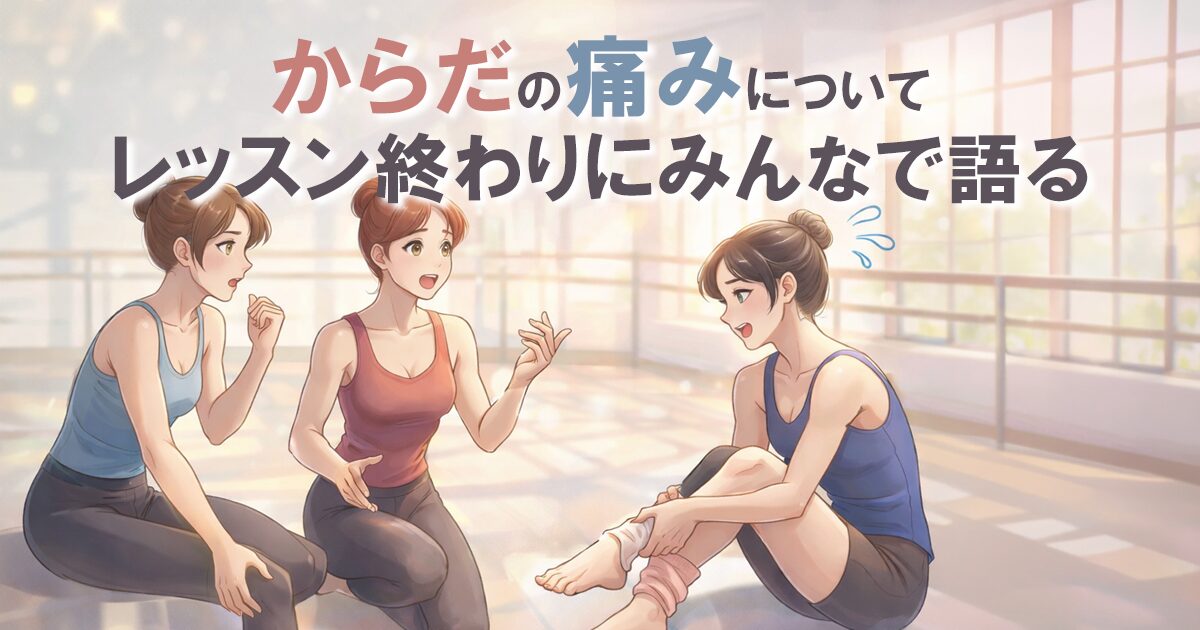 からだの痛みについて語る画像